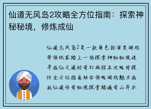 仙道无风岛2攻略全方位指南：探索神秘秘境，修炼成仙