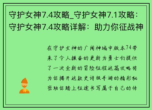 守护女神7.4攻略_守护女神7.1攻略：守护女神7.4攻略详解：助力你征战神域