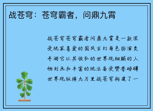 战苍穹：苍穹霸者，问鼎九霄