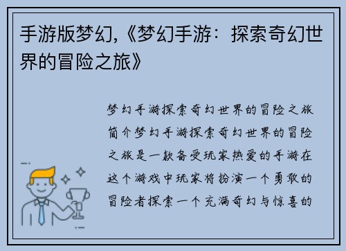 手游版梦幻,《梦幻手游：探索奇幻世界的冒险之旅》