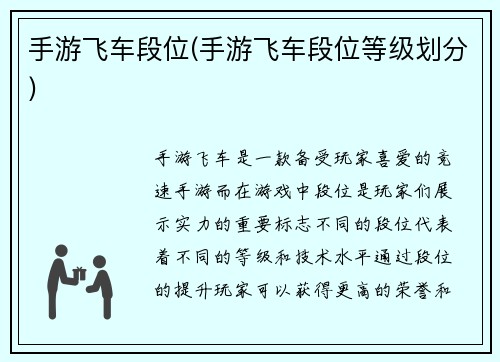手游飞车段位(手游飞车段位等级划分)