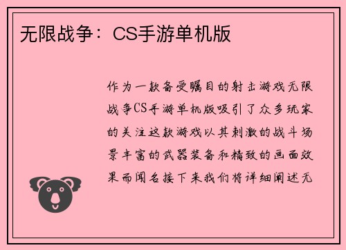 无限战争：CS手游单机版