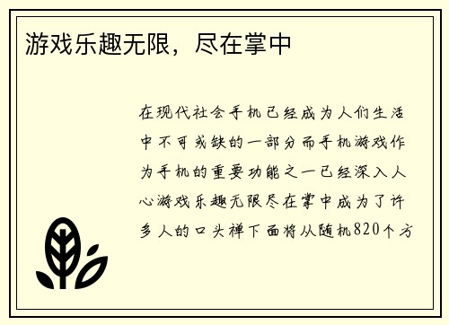 游戏乐趣无限，尽在掌中