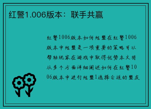 红警1.006版本：联手共赢