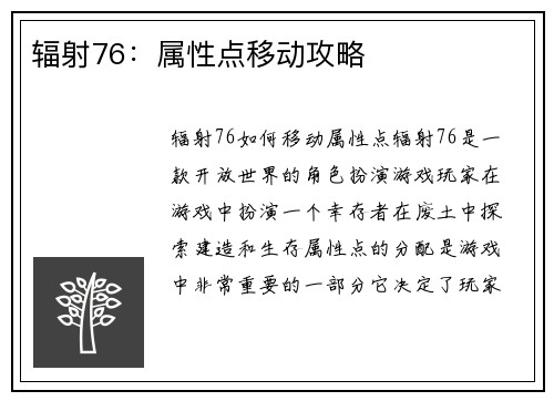 辐射76：属性点移动攻略