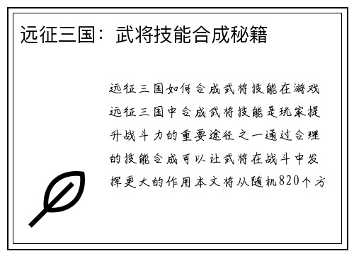 远征三国：武将技能合成秘籍