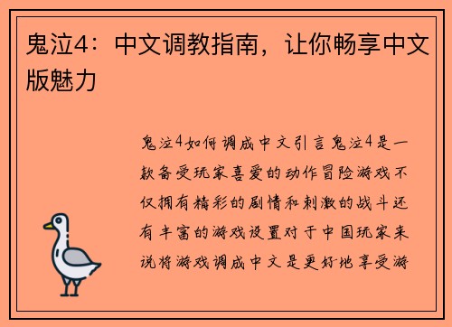 鬼泣4：中文调教指南，让你畅享中文版魅力