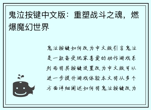 鬼泣按键中文版：重塑战斗之魂，燃爆魔幻世界