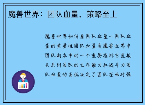 魔兽世界：团队血量，策略至上