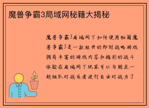 魔兽争霸3局域网秘籍大揭秘