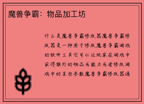 魔兽争霸：物品加工坊
