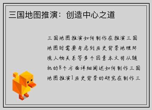 三国地图推演：创造中心之道