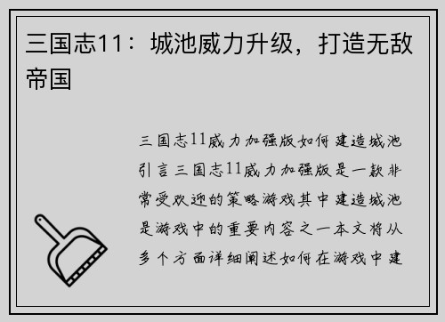 三国志11：城池威力升级，打造无敌帝国