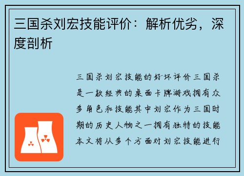三国杀刘宏技能评价：解析优劣，深度剖析