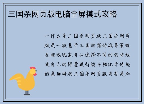 三国杀网页版电脑全屏模式攻略