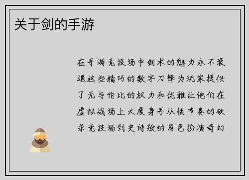 关于剑的手游