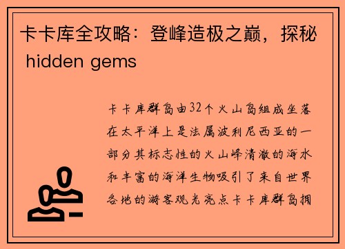 卡卡库全攻略：登峰造极之巅，探秘 hidden gems