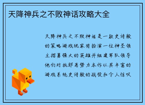 天降神兵之不败神话攻略大全