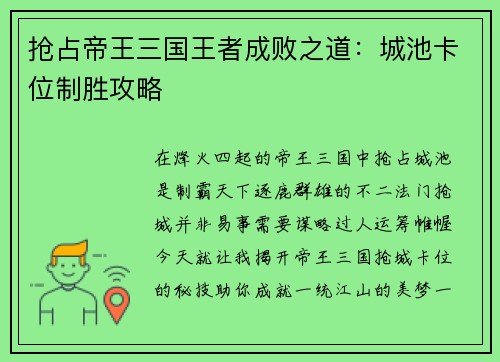 抢占帝王三国王者成败之道：城池卡位制胜攻略