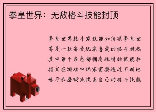 拳皇世界：无敌格斗技能封顶
