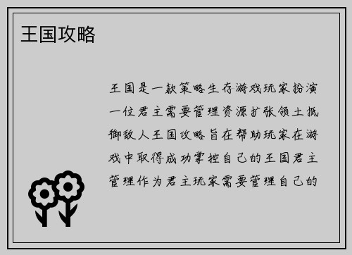 王国攻略