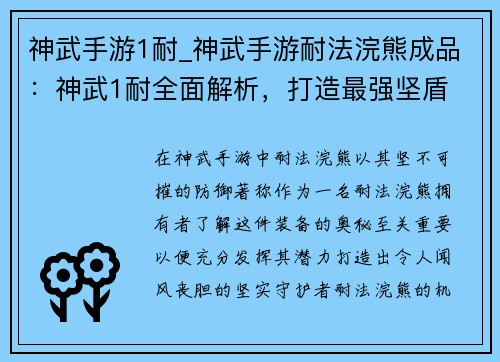 神武手游1耐_神武手游耐法浣熊成品：神武1耐全面解析，打造最强坚盾