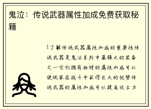 鬼泣：传说武器属性加成免费获取秘籍