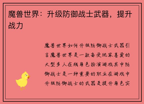 魔兽世界：升级防御战士武器，提升战力